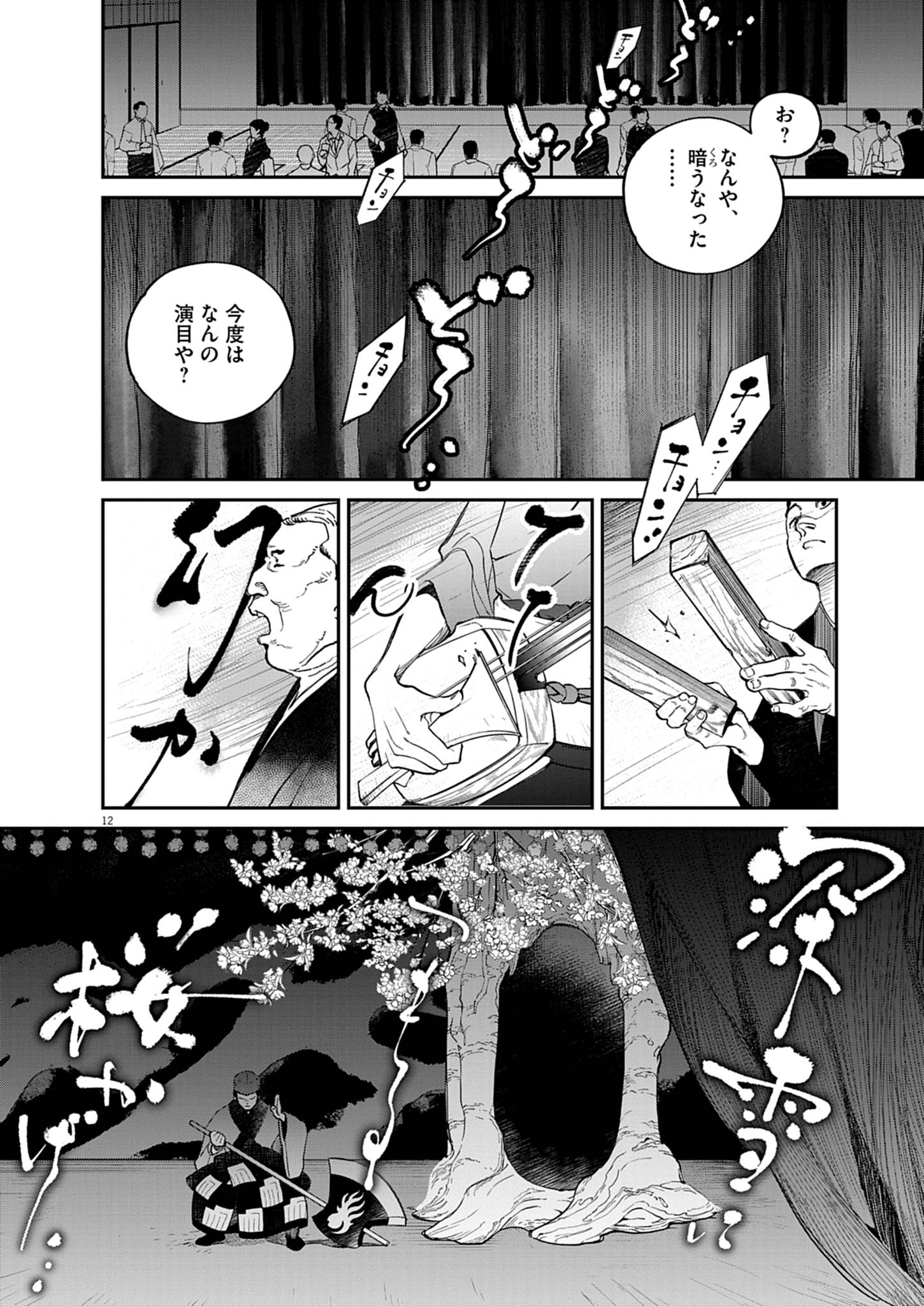 『国宝』漫画版作者・三国史明インタビューの画像