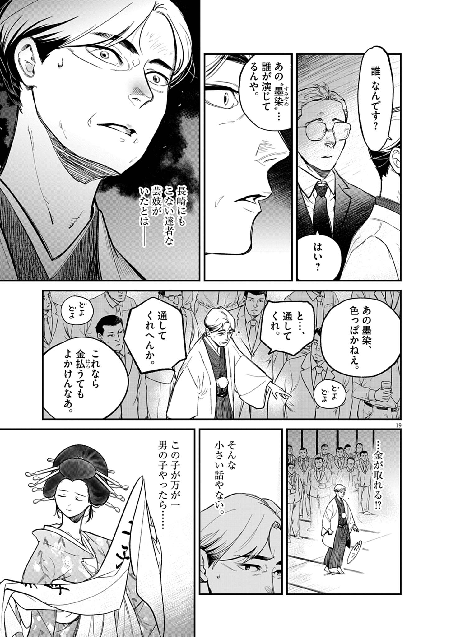 『国宝』漫画版作者・三国史明インタビューの画像