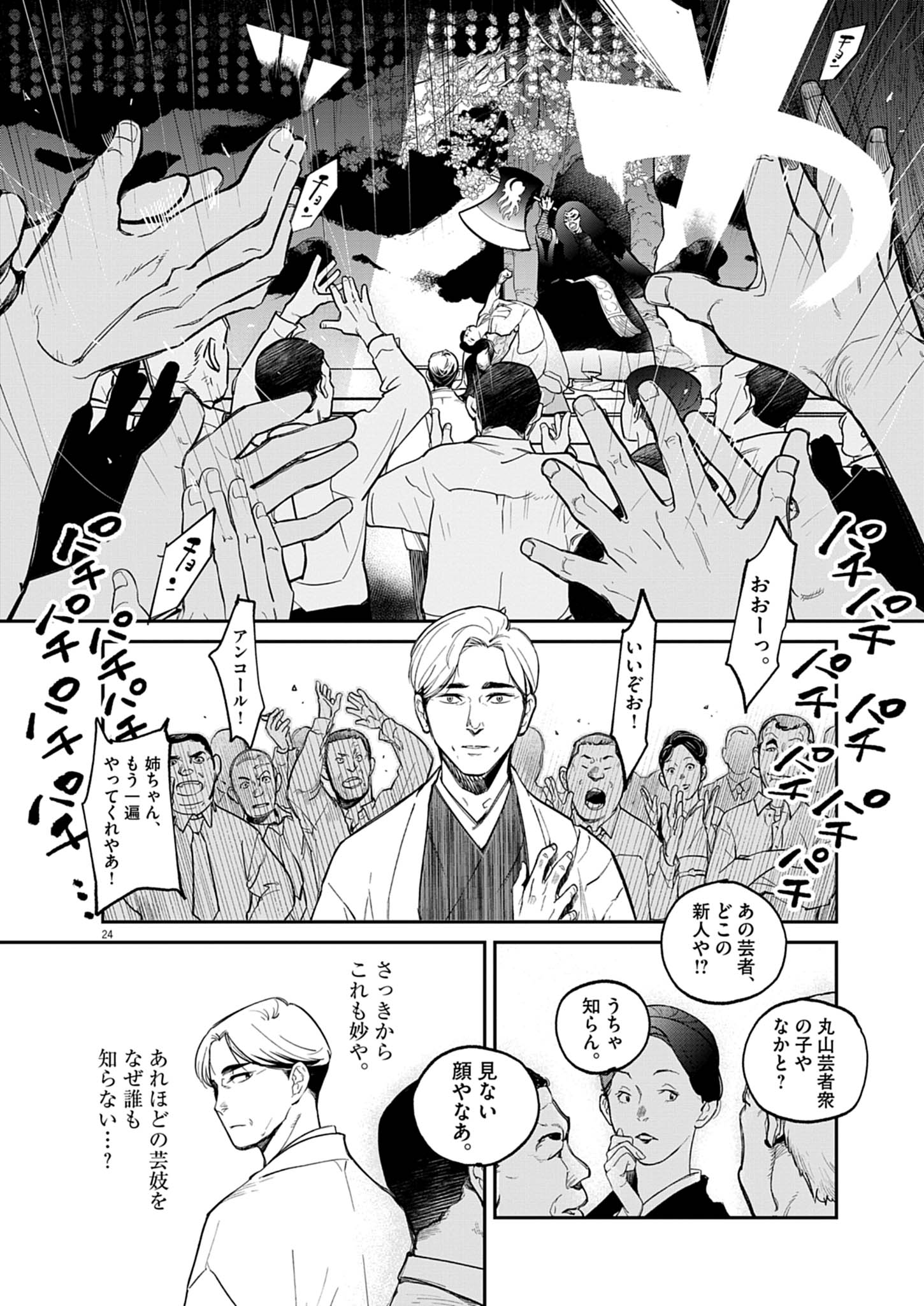 『国宝』漫画版作者・三国史明インタビューの画像