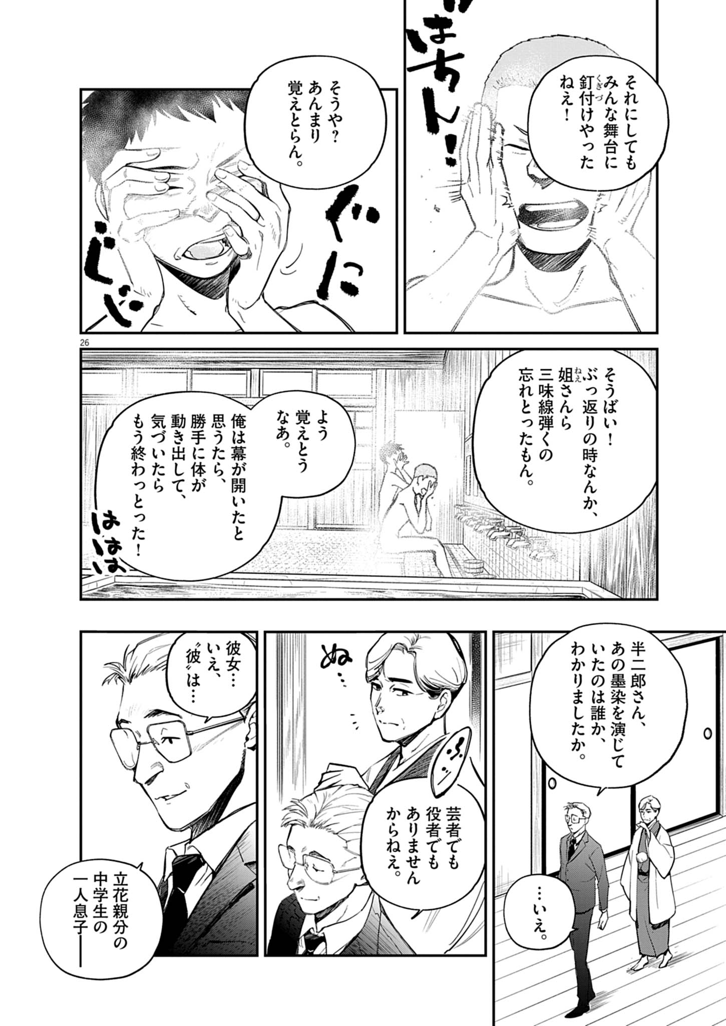 『国宝』漫画版作者・三国史明インタビューの画像