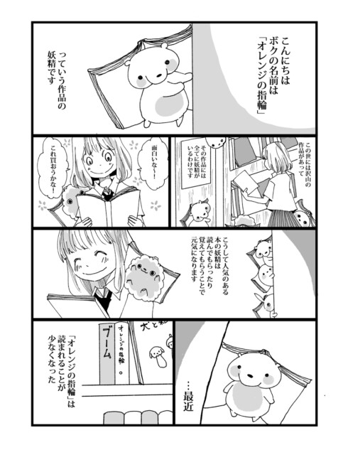【漫画】すべての本には妖精が宿る？