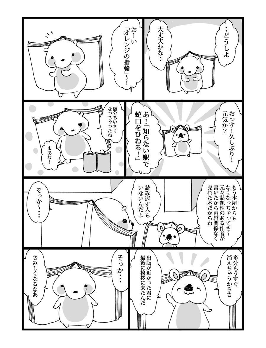 【漫画】すべての本には妖精が宿る？の画像