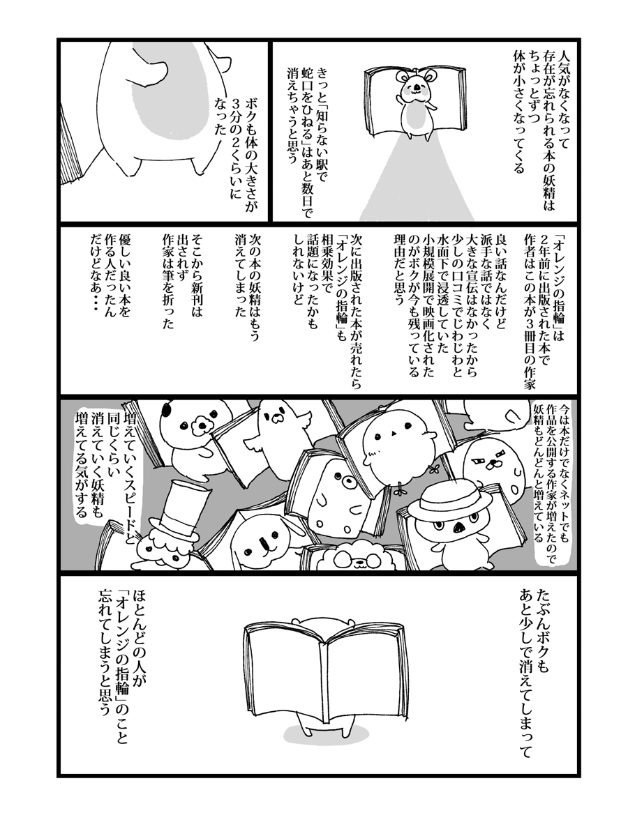【漫画】すべての本には妖精が宿る？の画像