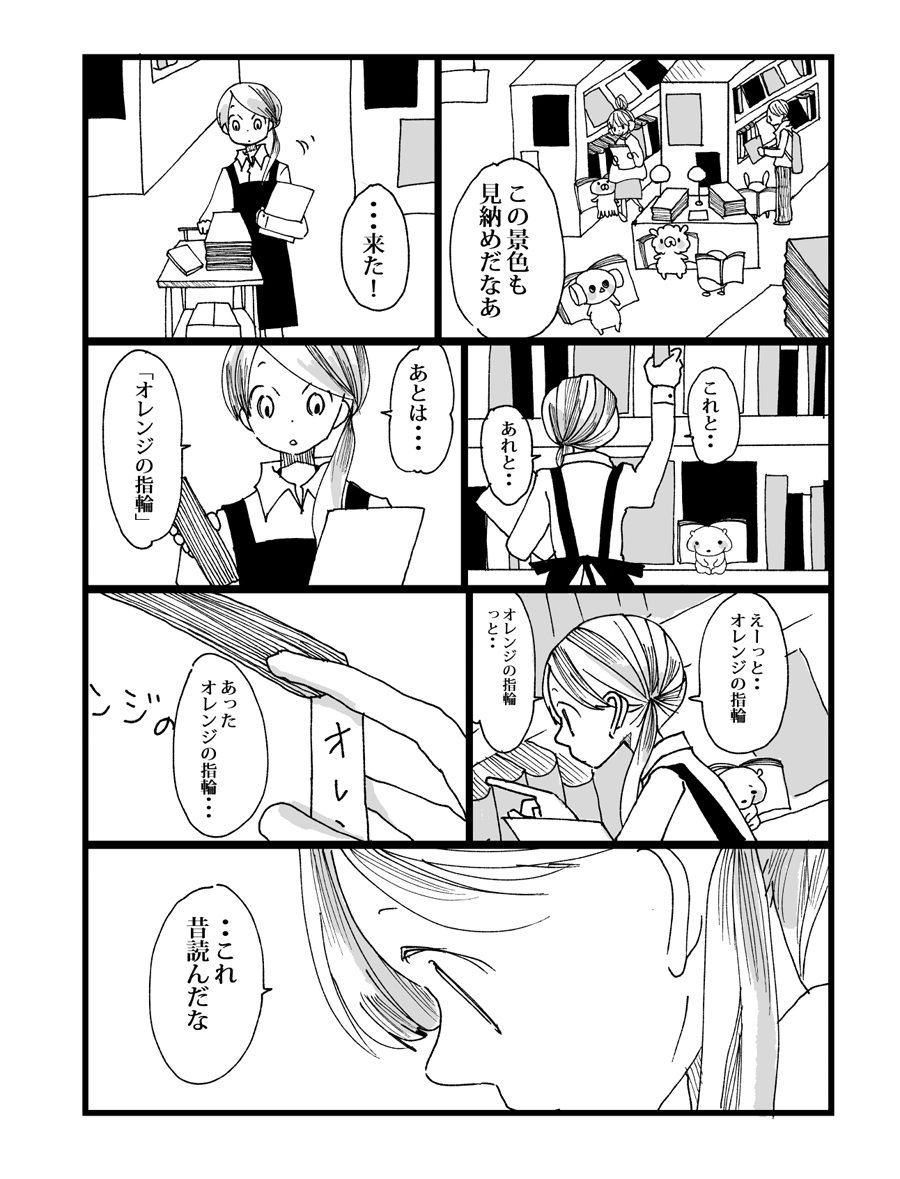 【漫画】すべての本には妖精が宿る？の画像