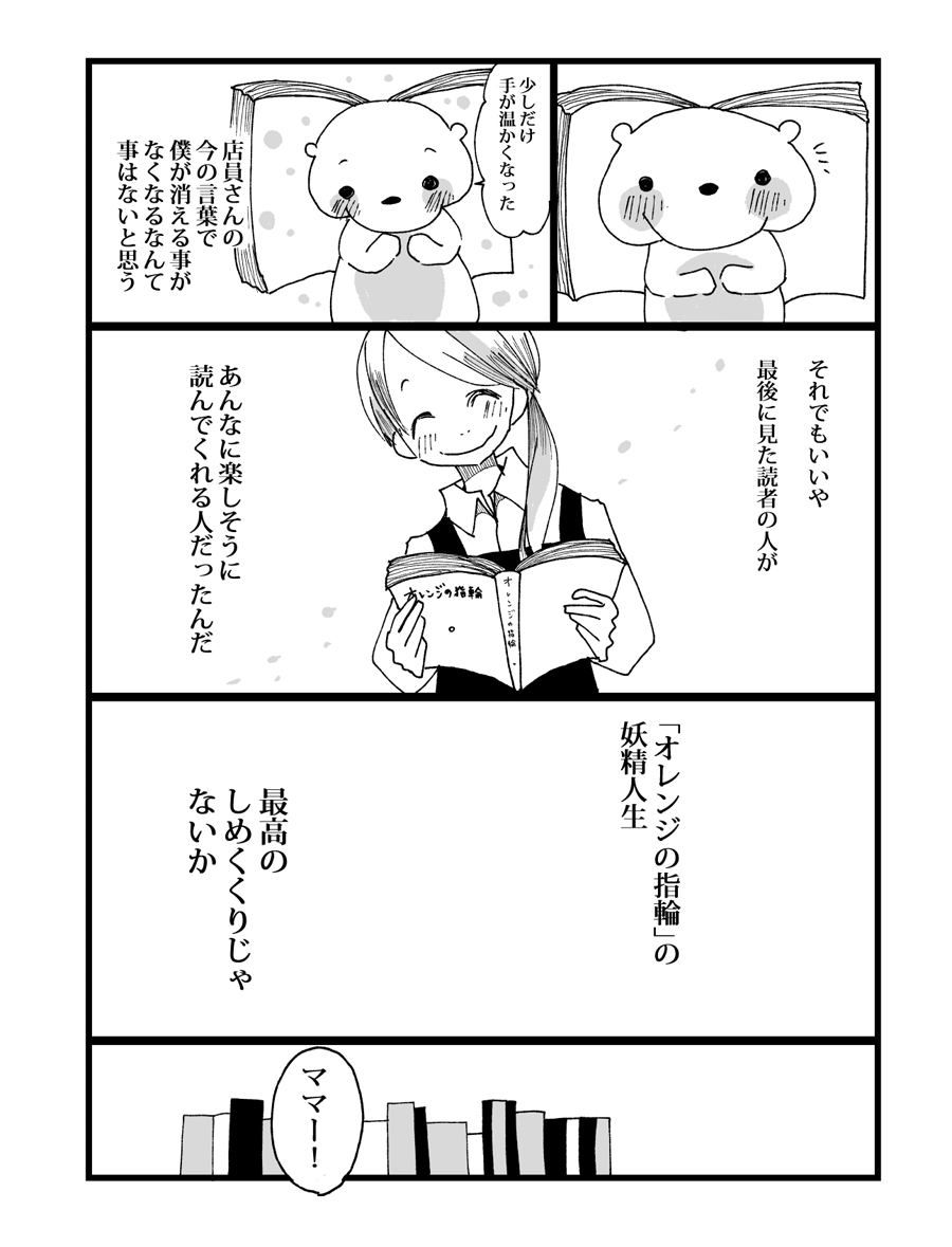 【漫画】すべての本には妖精が宿る？の画像