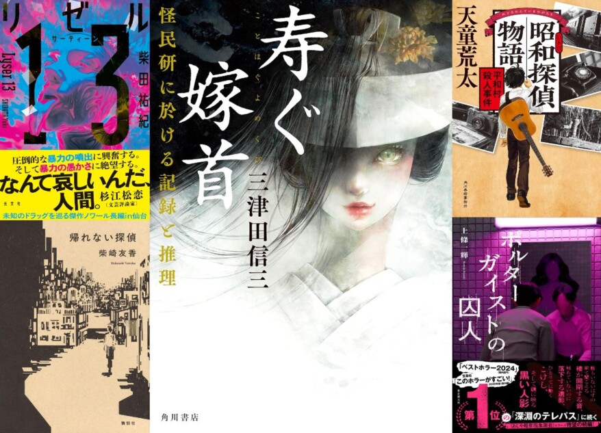 連載：道玄坂上ミステリ監視塔 書評家たちが選ぶ、2025年6月のベスト