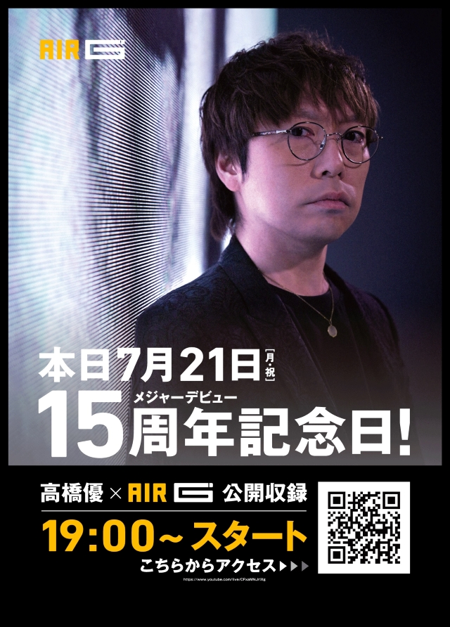 高橋優　AIR-G’ 『IMAREAL』公開収録告知画像