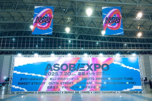 『ASOBIEXPO 2025』会場の様子