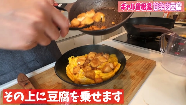 ギャル曽根が紹介した豆腐の簡単レシピ