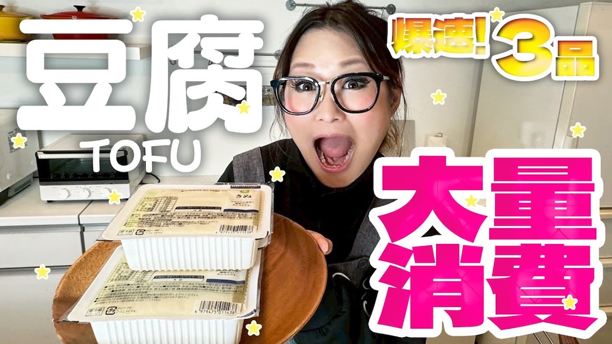 ギャル曽根が紹介した豆腐の簡単レシピ