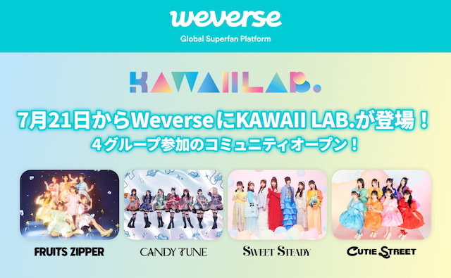 KAWAII LAB. Weverseに参加
