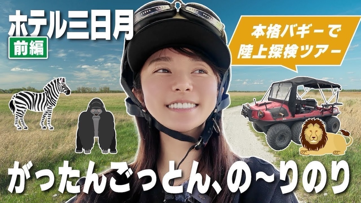 バギーに乗ってはしゃぐ木村文乃