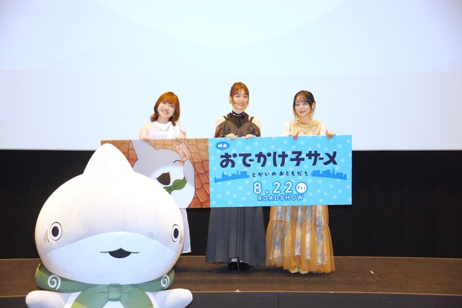 花澤香菜、潘めぐみ、久野美咲が登壇 『おでかけ子ザメ』子ザメ語など