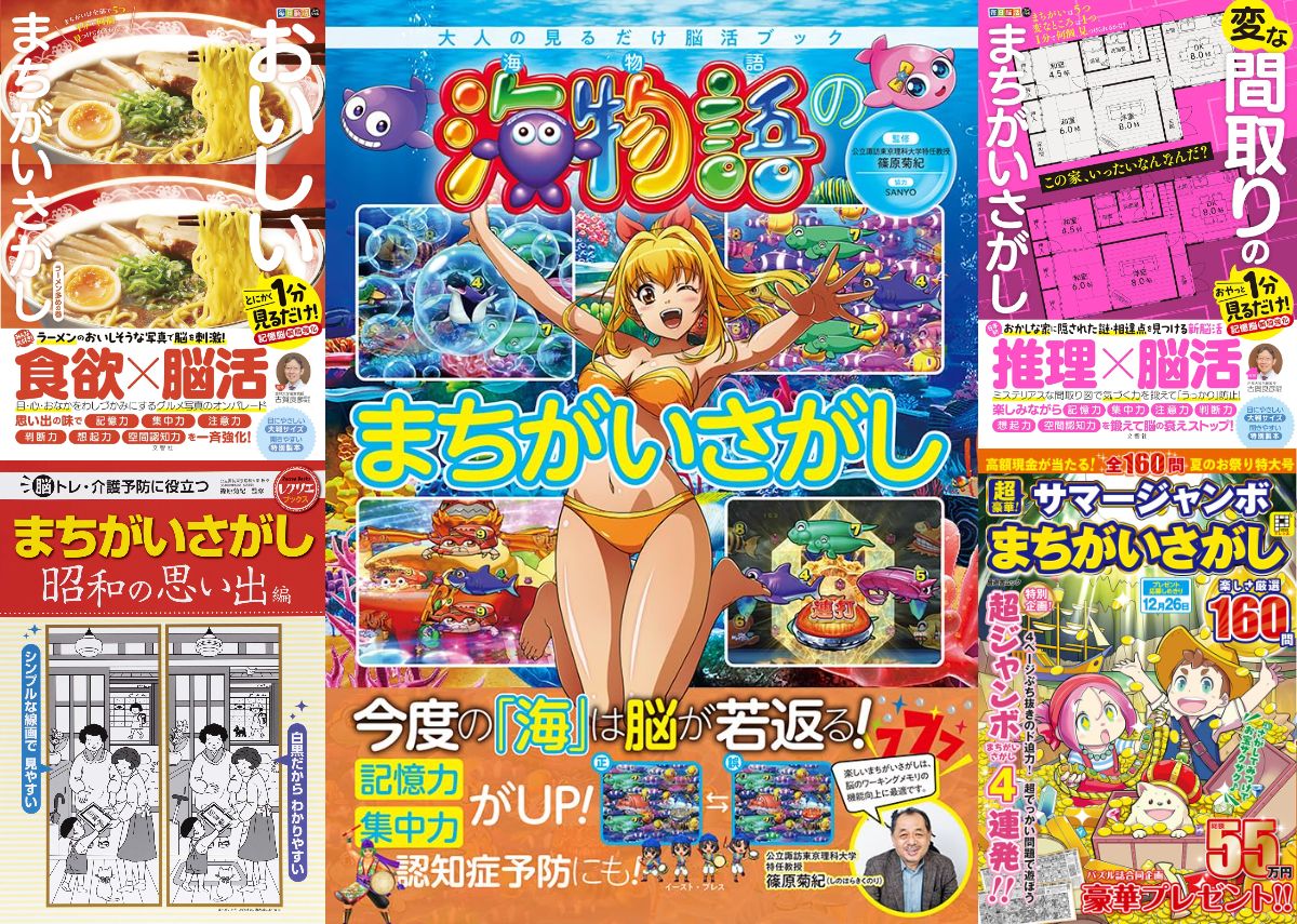 高齢者向け「脳活」本の充実ぶりがスゴい