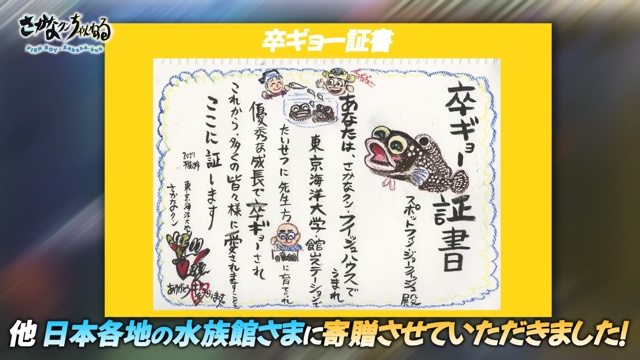 さかなクンのフィッシュハウス