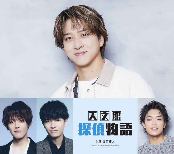 寺西拓人初主演映画『天文館探偵物語』公開へ
