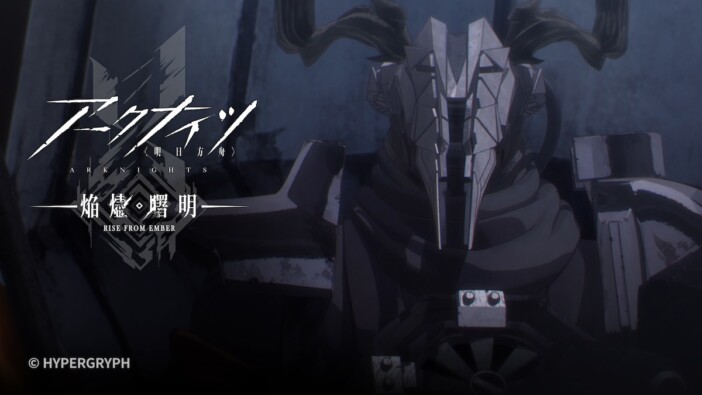 『アークナイツ』第20話予告公開