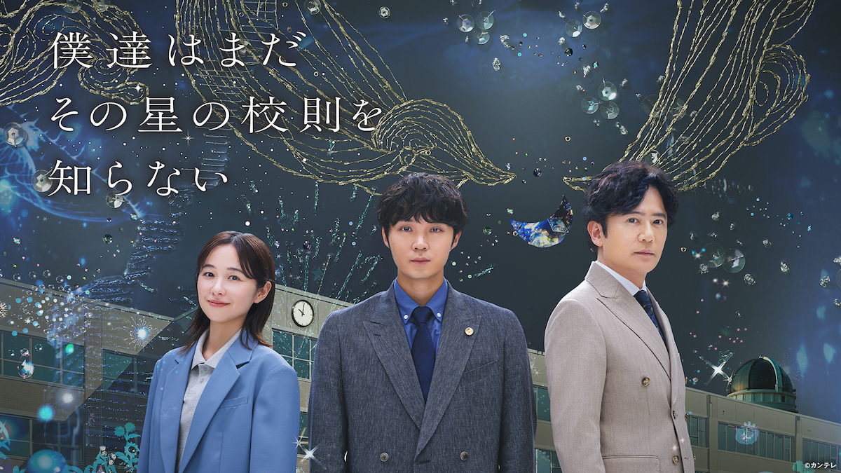 『ぼくほし』第1話、TVer100万再生