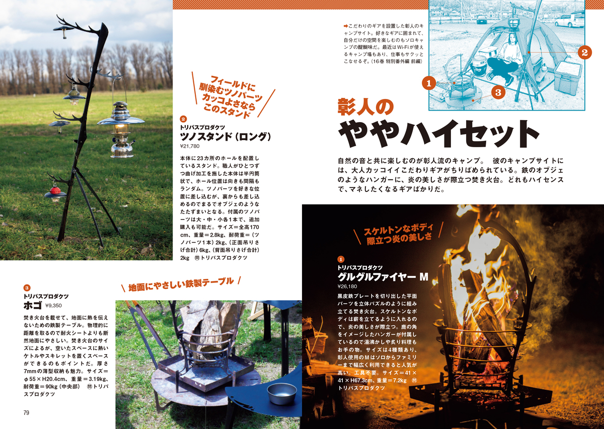 『ふたりソロキャンプ』登場ギア図鑑の画像