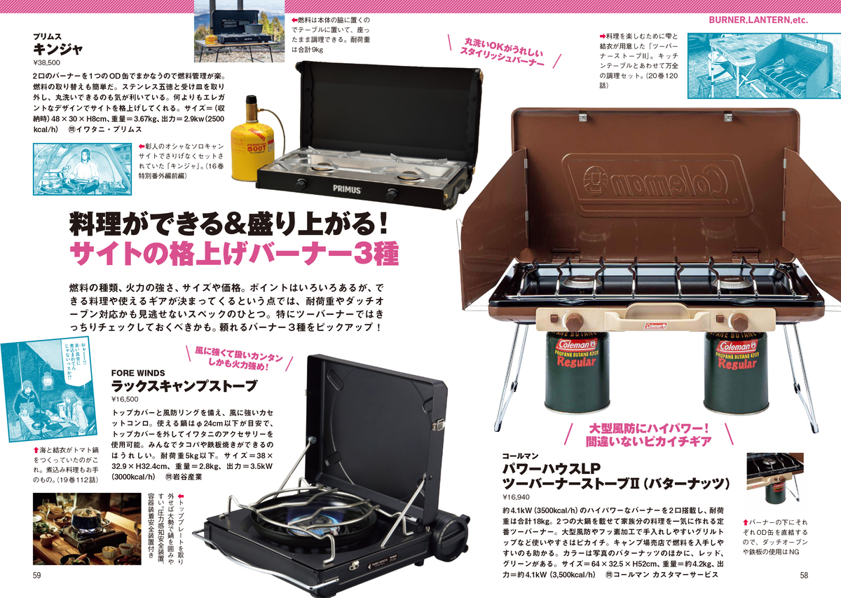 『ふたりソロキャンプ』登場ギア図鑑の画像