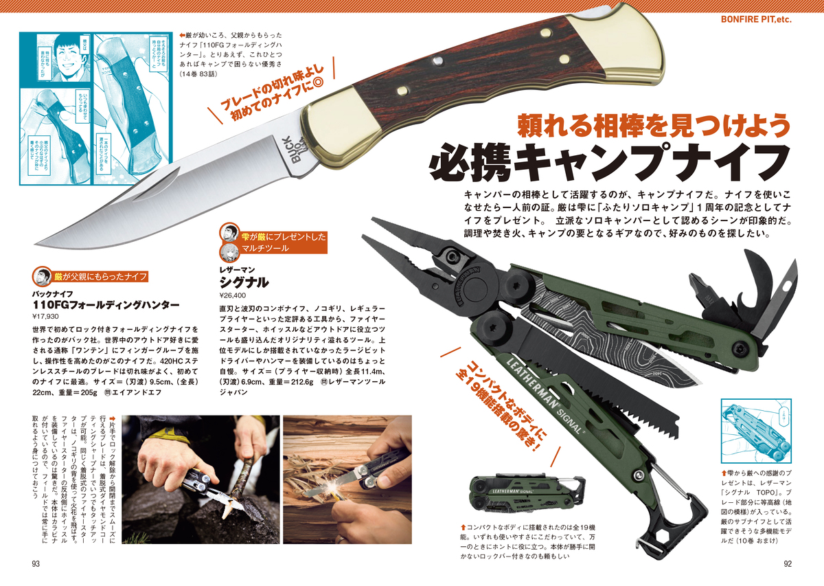 『ふたりソロキャンプ』登場ギア図鑑の画像