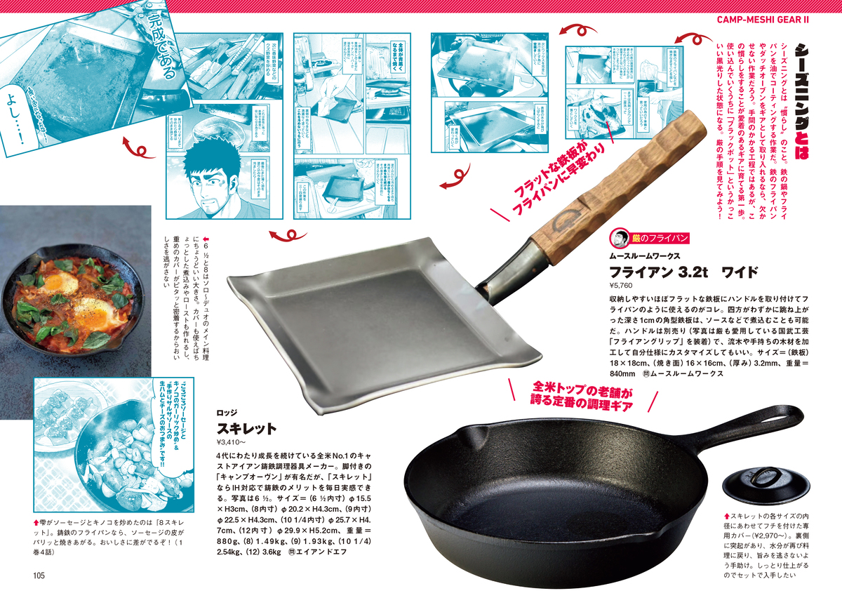 『ふたりソロキャンプ』登場ギア図鑑の画像