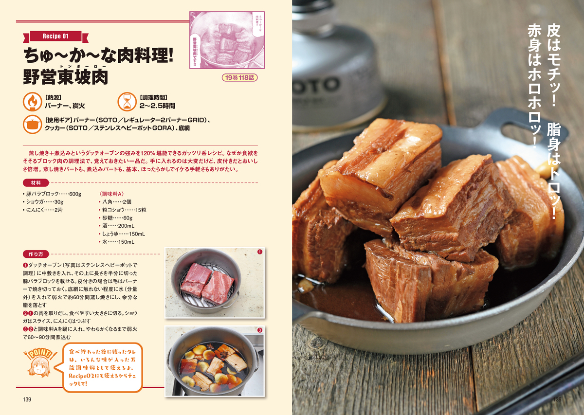 『ふたりソロキャンプ』登場ギア図鑑の画像