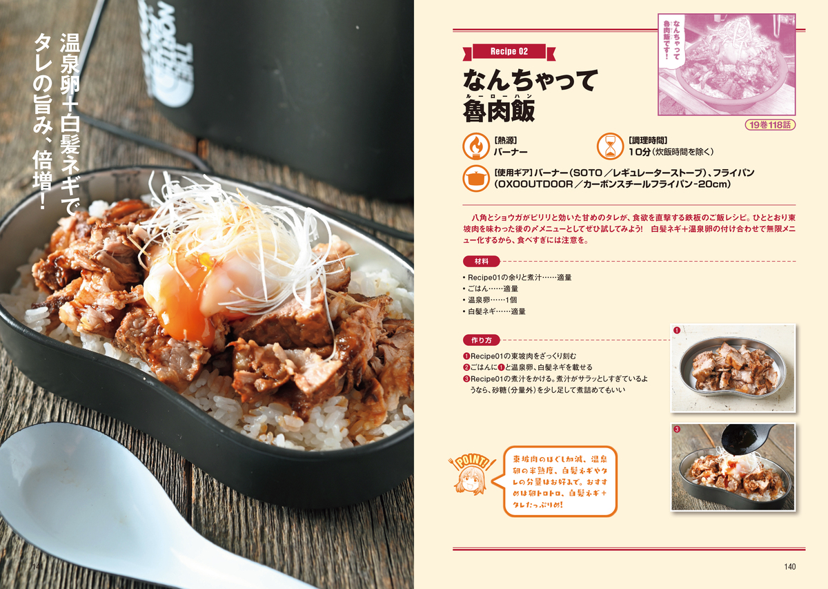 『ふたりソロキャンプ』登場ギア図鑑の画像