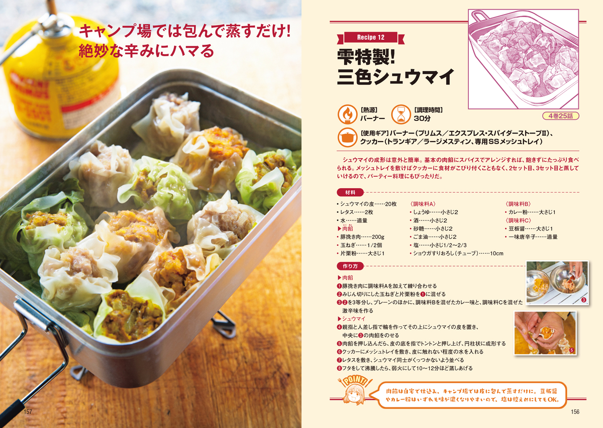 『ふたりソロキャンプ』登場ギア図鑑の画像