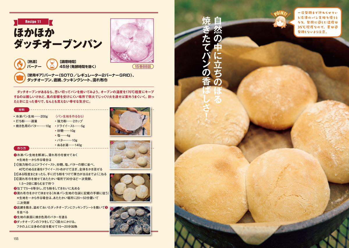 『ふたりソロキャンプ』登場ギア図鑑の画像