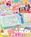 『ちいかわ』が付録『キャラぱふぇ』最新号の画像