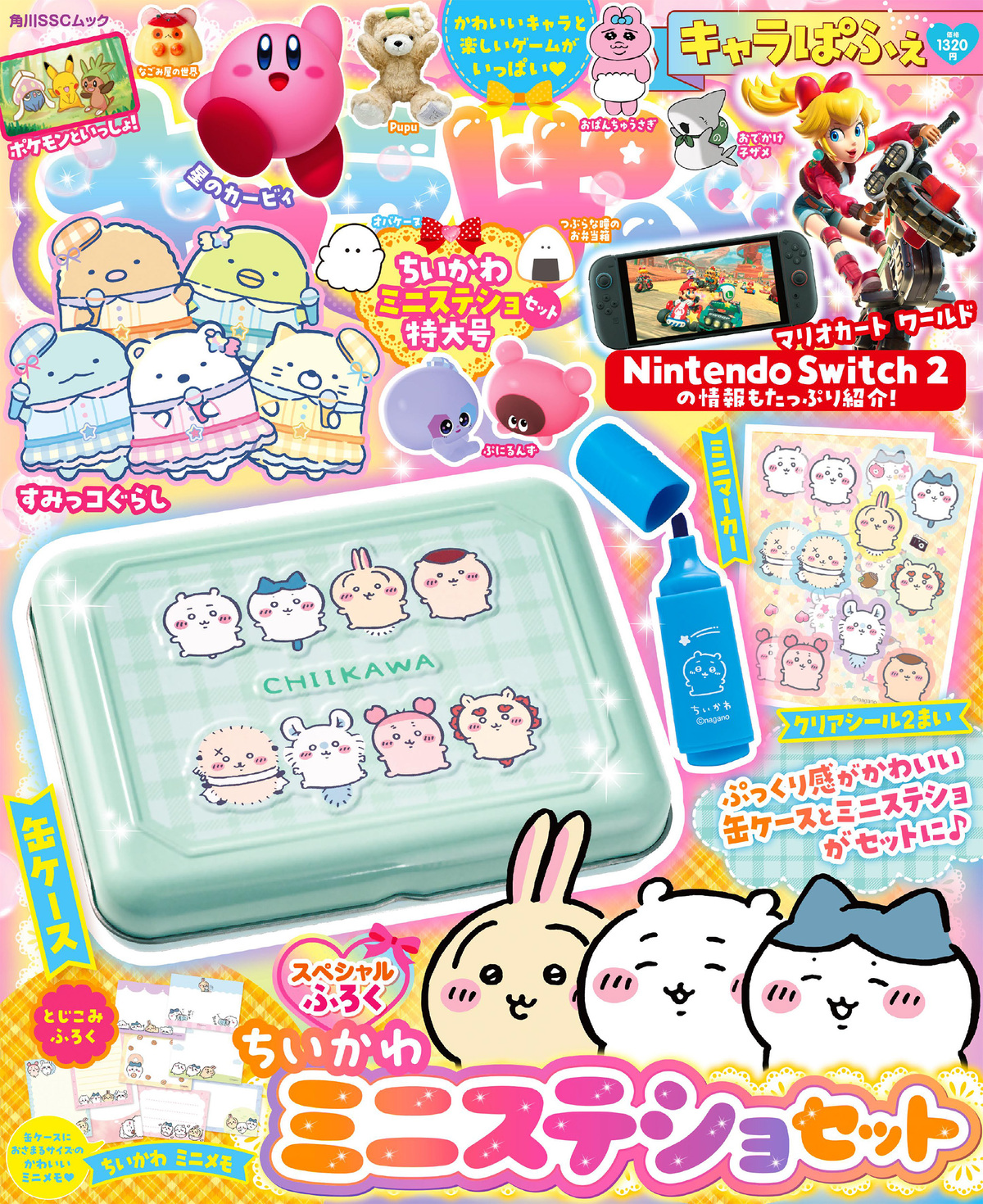 『ちいかわ』が付録『キャラぱふぇ』最新号の画像