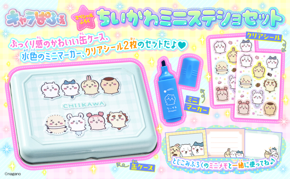 『ちいかわ』が付録『キャラぱふぇ』最新号の画像