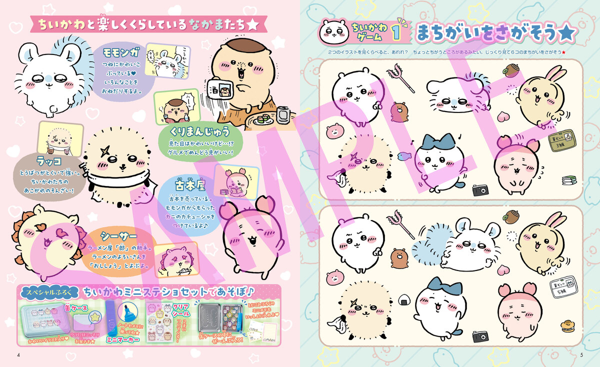 『ちいかわ』が付録『キャラぱふぇ』最新号の画像