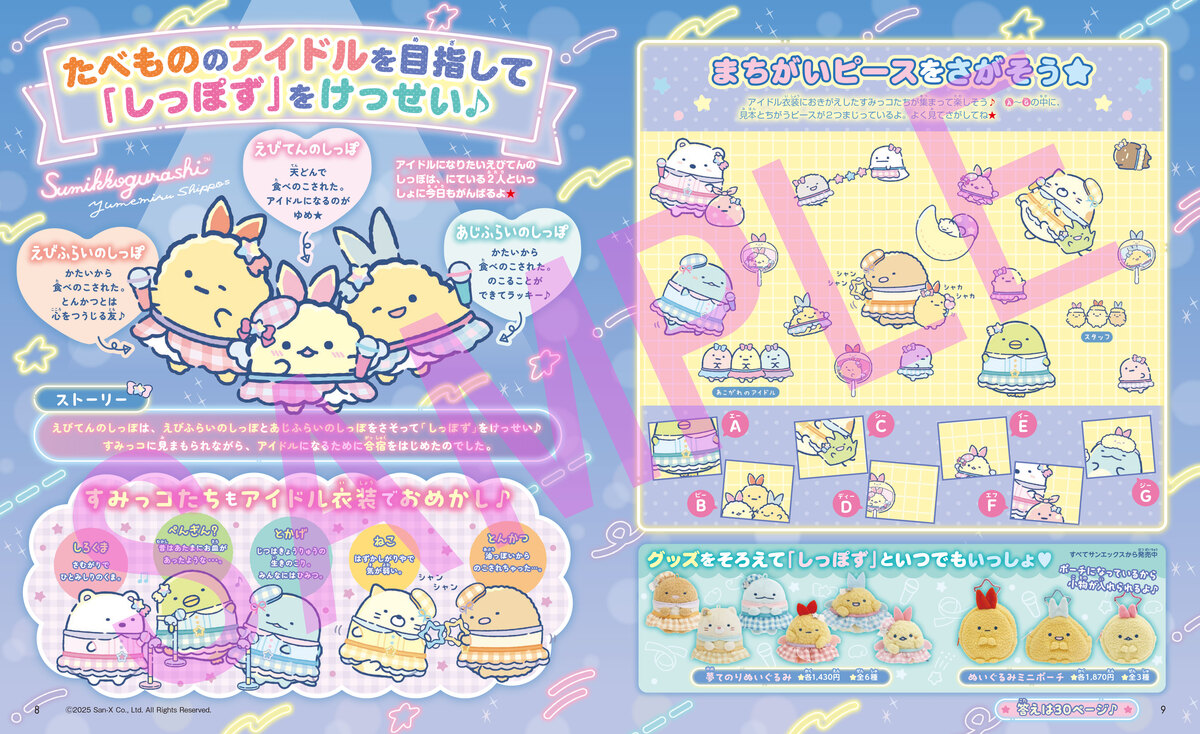 『ちいかわ』が付録『キャラぱふぇ』最新号の画像