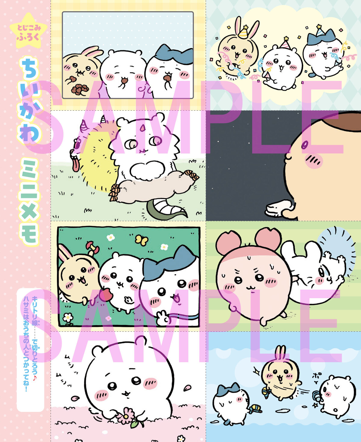 『ちいかわ』が付録『キャラぱふぇ』最新号