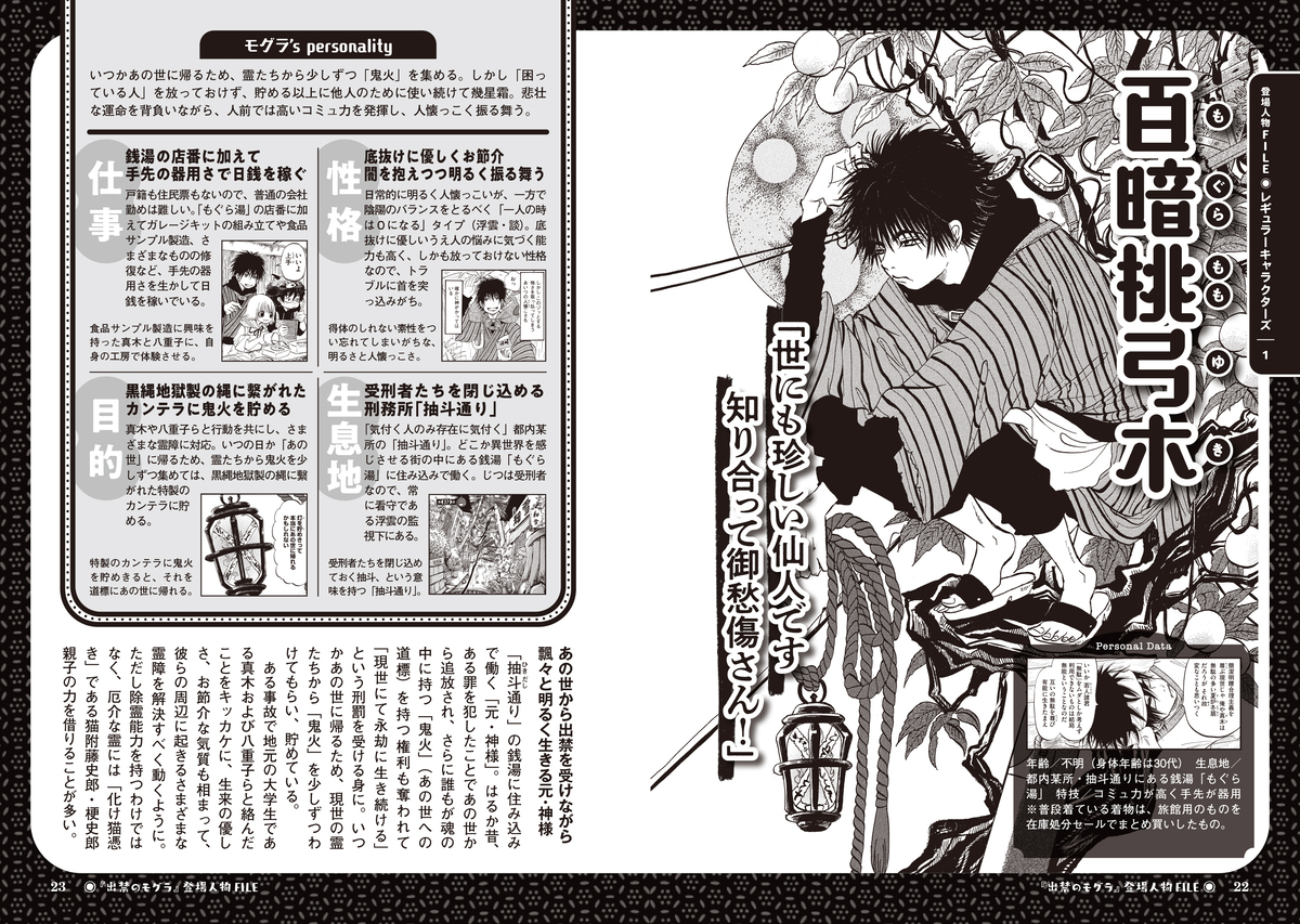 『出禁のモグラ』公式ファンブック発売の画像