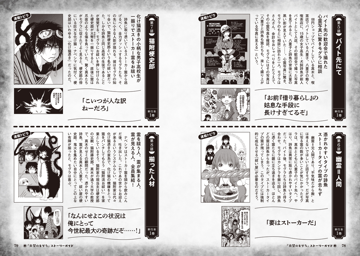 『出禁のモグラ』公式ファンブック発売の画像