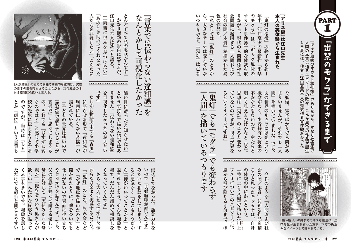 『出禁のモグラ』公式ファンブック発売の画像