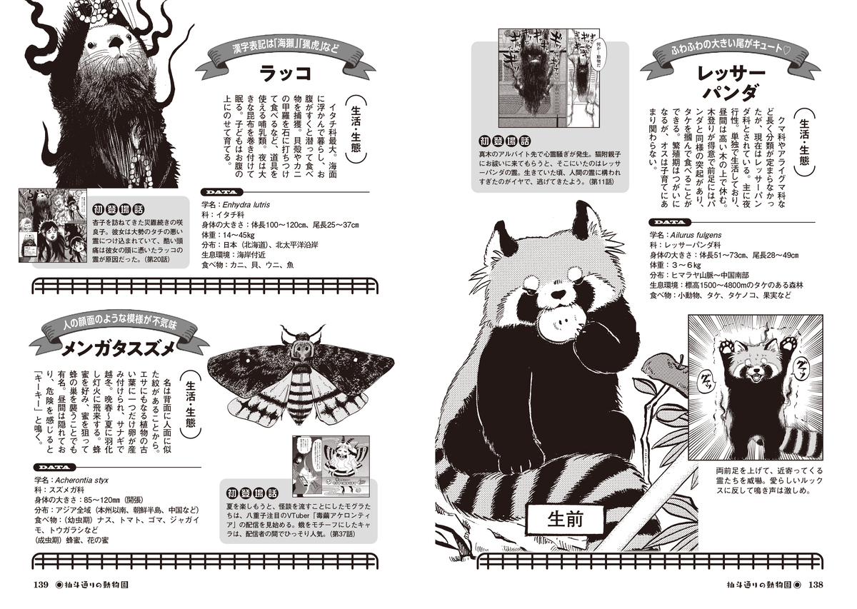 『出禁のモグラ』公式ファンブック発売の画像