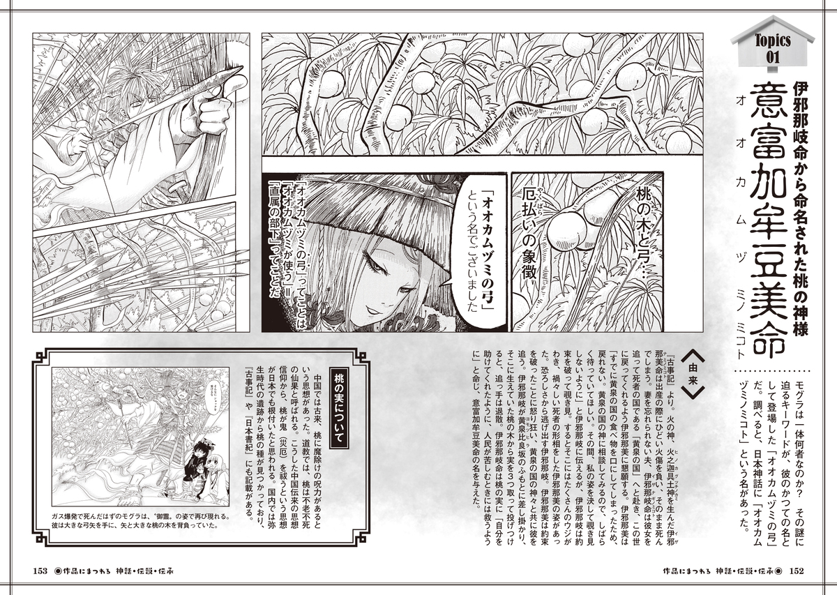 『出禁のモグラ』公式ファンブック発売の画像