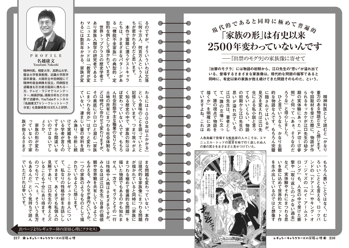 『出禁のモグラ』公式ファンブック発売の画像