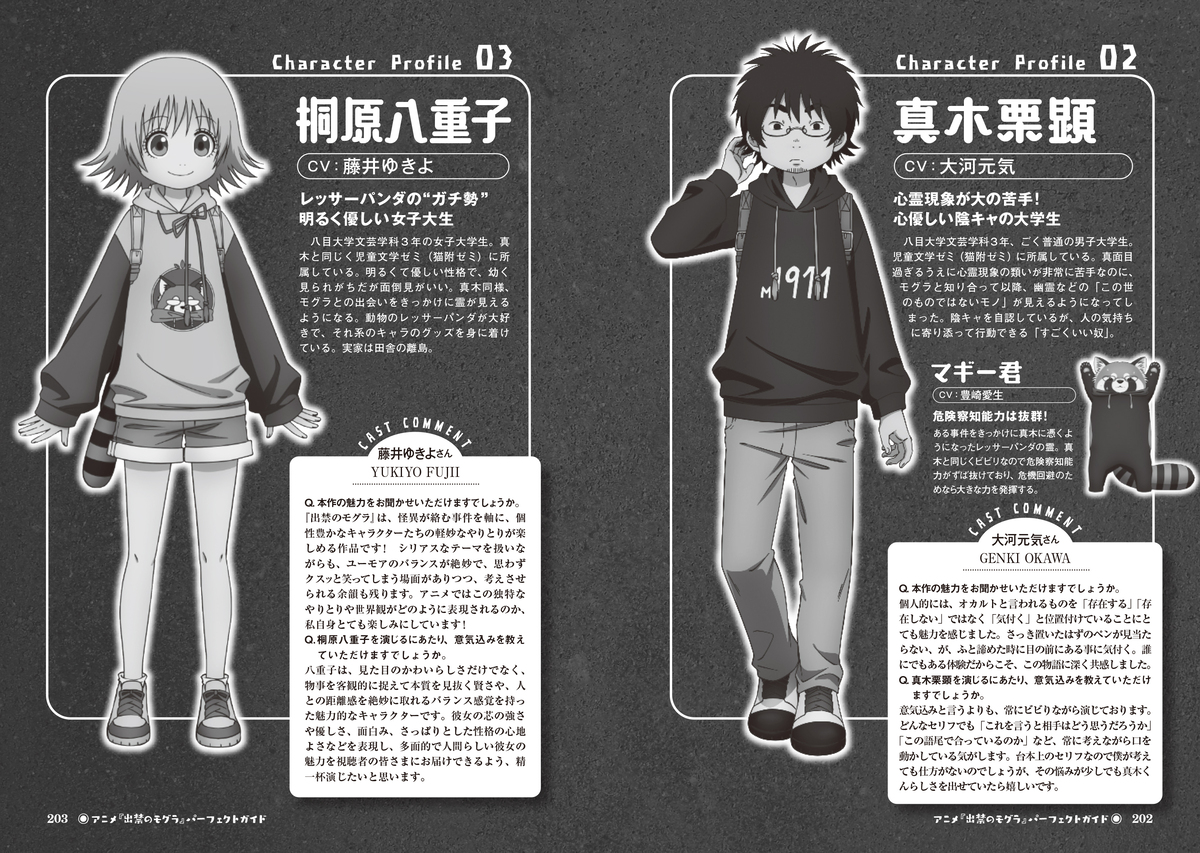 『出禁のモグラ』公式ファンブック発売の画像