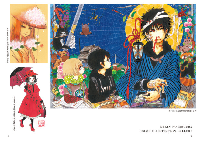 『出禁のモグラ』公式ファンブック発売