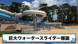 総工費30億越えの『大浜公園プール』