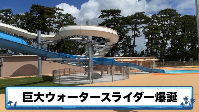 総工費30億越えの『大浜公園プール』