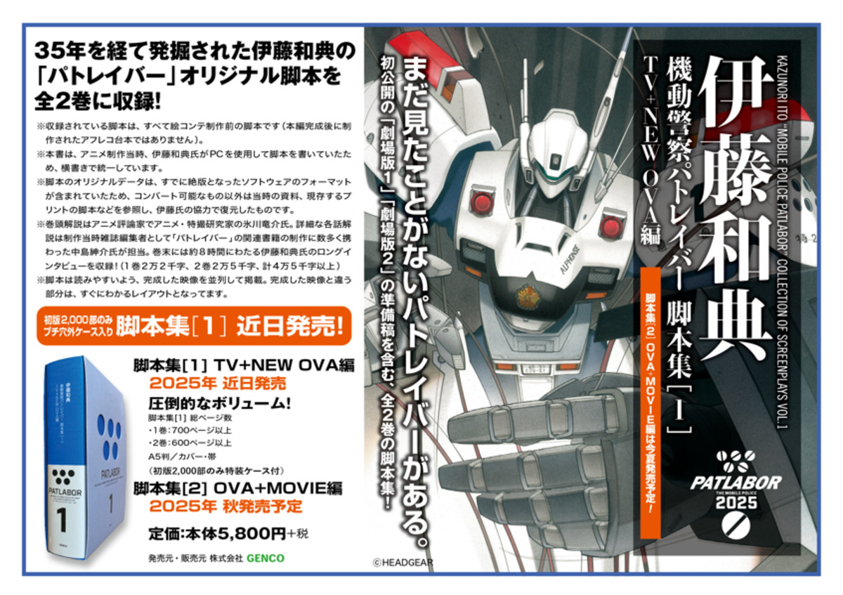 「機動警察パトレイバー HEADGEAR＋展」の画像