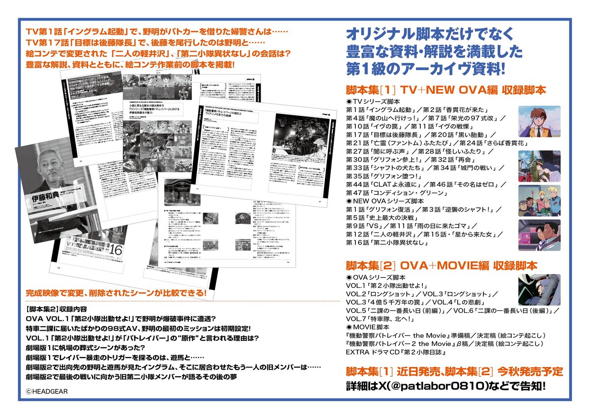 「機動警察パトレイバー HEADGEAR＋展」の画像