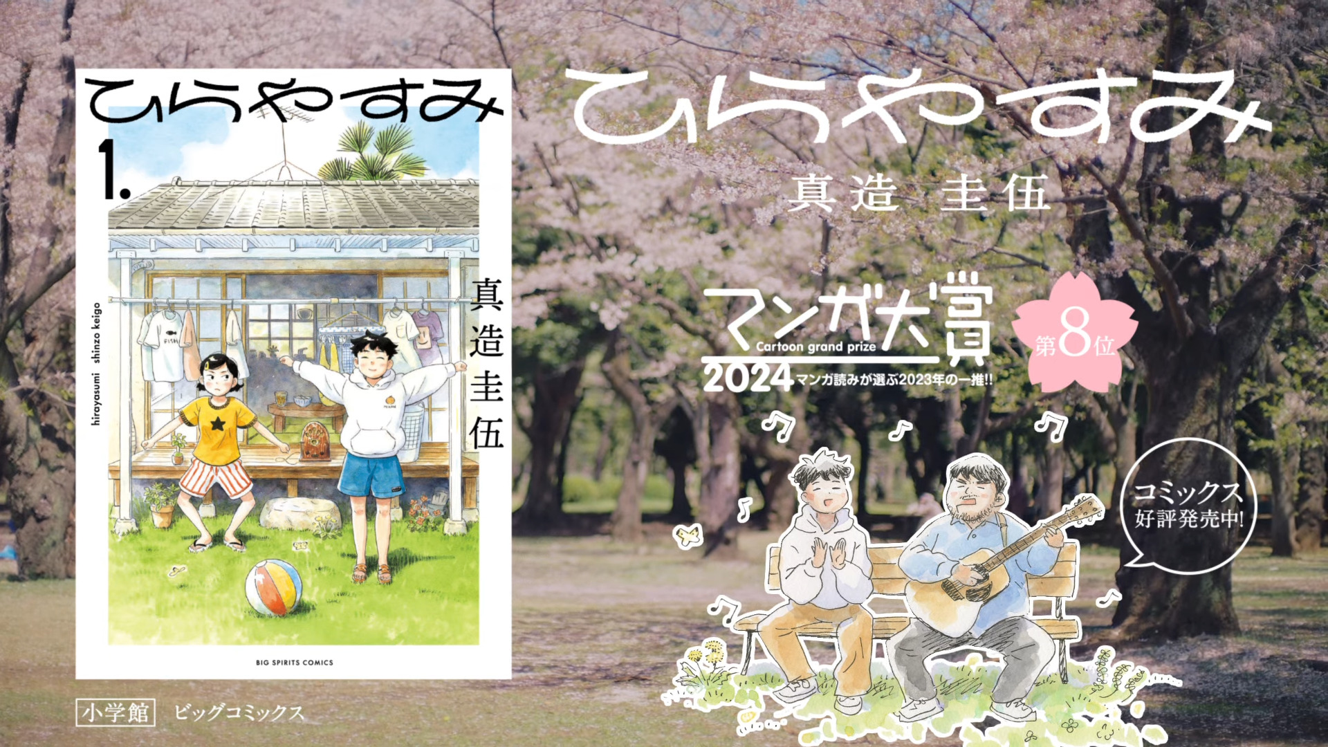 『ひらやすみ』真造圭伍の祝映像化イラストの画像