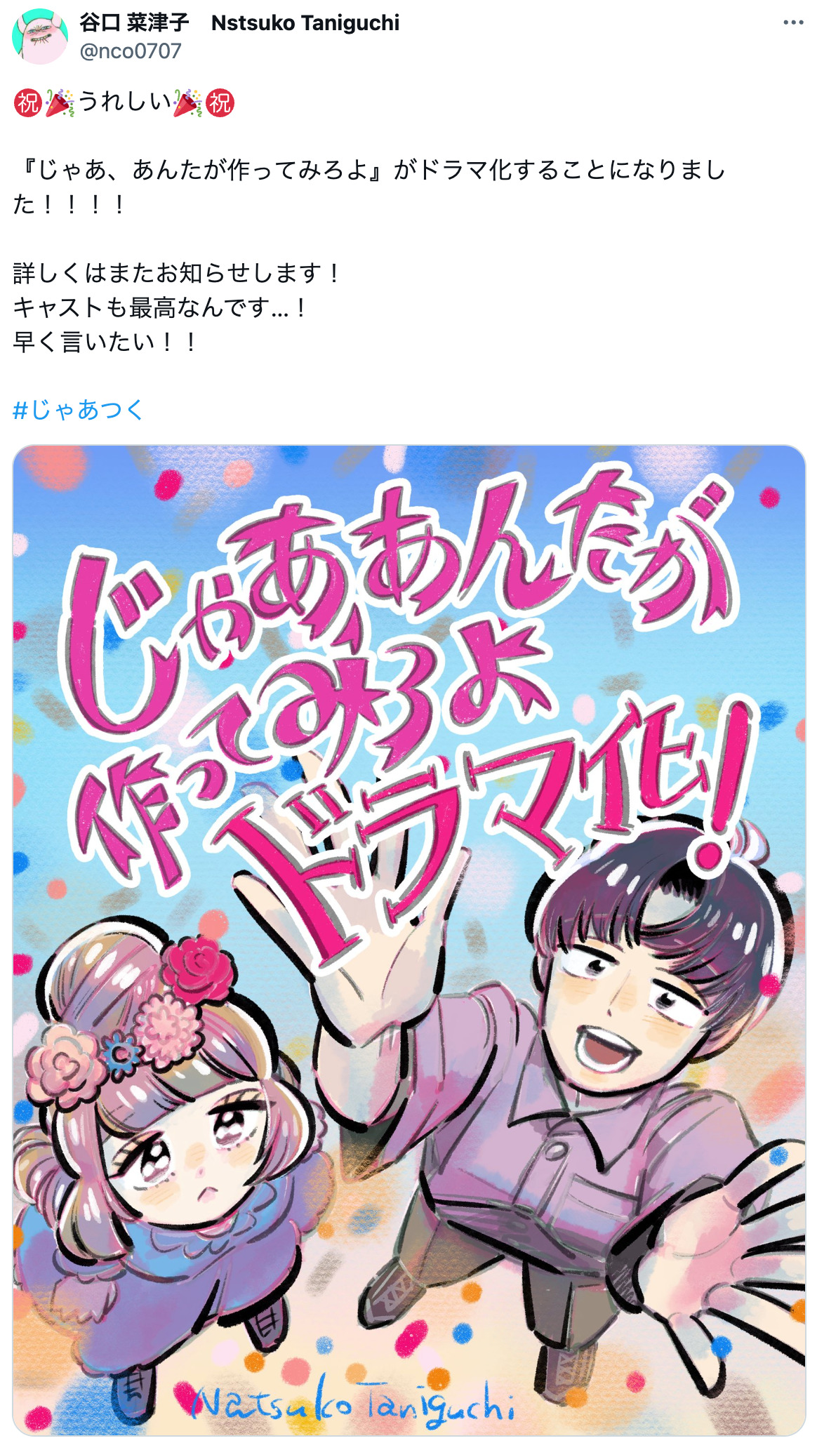 『ひらやすみ』真造圭伍の祝映像化イラストの画像